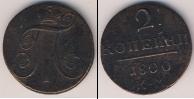 Монета 1796 – 1801 Павел I 2 копейки Медь 1800