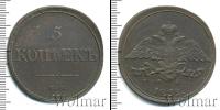 Монета 1825 – 1855 Николай I 5 копеек Медь 1832