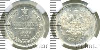 Монета 1881 – 1894 Александр III 10 копеек Серебро 1889