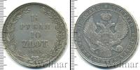 Монета 1825 – 1855 Николай I 1 1/2 рубля Серебро 1835