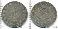 Монета 1825 – 1855 Николай I 1 1/2 рубля Серебро 1836