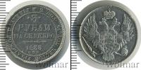 Монета 1825 – 1855 Николай I 3 рубля Платина 1833