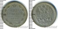 Монета 1881 – 1894 Александр III 10 копеек Серебро 1890