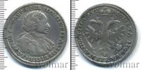 Монета 1689 – 1725 Петр I 1 полтина Серебро 1720