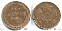 Монета 1855 – 1881 Александр II 2 копейки Медь 1865