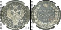 Монета 1825 – 1855 Николай I 1 рубль Серебро 1846