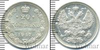 Монета 1894 – 1917 Николай II 20 копеек Серебро 1917