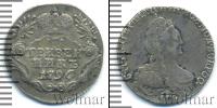 Монета 1762 – 1796 Екатерина II 1 гривенник Серебро 1796