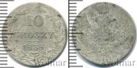 Монета 1825 – 1855 Николай I 10 грошей Серебро 1838