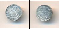 Монета 1894 – 1917 Николай II 5 копеек Серебро 1905