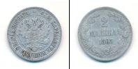 Монета 1855 – 1881 Александр II 2 марки Серебро 1865