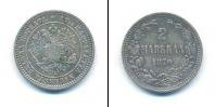Монета 1855 – 1881 Александр II 2 марки Серебро 1870
