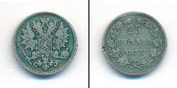 Монета 1855 – 1881 Александр II 25 пенни Серебро 1873