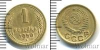 Монета СССР до 1961 1 копейка Бронза 1950