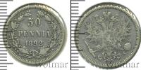 Монета 1881 – 1894 Александр III 50 пенни Серебро 1892