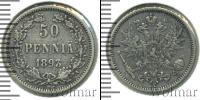 Монета 1881 – 1894 Александр III 50 пенни Серебро 1893