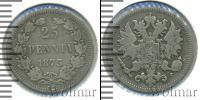Монета 1855 – 1881 Александр II 25 пенни Серебро 1873