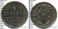 Монета 1894 – 1917 Николай II 1/2 копейки Медь 1898