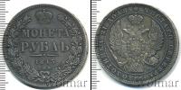 Монета 1825 – 1855 Николай I 1 рубль Серебро 1845