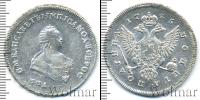Монета 1741 – 1761 Елизавета Петровна 1 полтина Серебро 1745