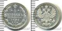 Монета 1894 – 1917 Николай II 5 копеек Серебро 1897