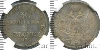 Монета 1825 – 1855 Николай I 30 копеек Серебро 1839