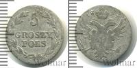 Монета 1825 – 1855 Николай I 5 грошей Серебро 1827