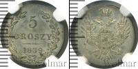 Монета 1825 – 1855 Николай I 5 грошей Серебро 1839