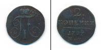 Монета 1796 – 1801 Павел I 2 копейки Медь 1797