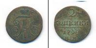Монета 1796 – 1801 Павел I 2 копейки Медь 1798