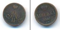 Монета 1855 – 1881 Александр II 1 деньга Медь 1860