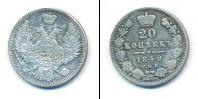 Монета 1825 – 1855 Николай I 20 копеек Серебро 1849