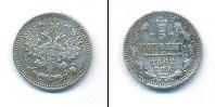 Монета 1855 – 1881 Александр II 5 копеек Серебро 1862
