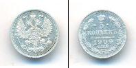 Монета 1894 – 1917 Николай II 5 копеек Серебро 1909