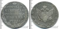 Монета 1801 – 1825 Александр I 1 рубль Серебро 1804