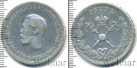 Монета 1894 – 1917 Николай II 1 рубль Серебро 1896