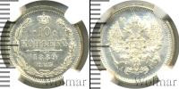 Монета 1881 – 1894 Александр III 10 копеек Серебро 1889