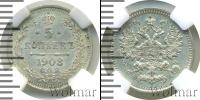 Монета 1894 – 1917 Николай II 5 копеек Серебро 1908