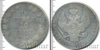 Монета 1825 – 1855 Николай I 1 1/2 рубля Серебро 1836