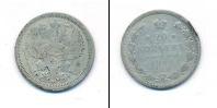 Монета 1881 – 1894 Александр III 20 копеек Серебро 1888