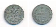 Монета 1894 – 1917 Николай II 15 копеек Серебро 1900