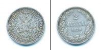 Монета 1855 – 1881 Александр II 2 марки Серебро 1870
