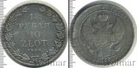 Монета 1825 – 1855 Николай I 1 1/2 рубля Серебро 1835
