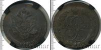 Монета 1762 – 1796 Екатерина II 5 копеек Медь 1782