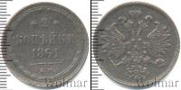 Монета 1855 – 1881 Александр II 2 копейки Медь 1861