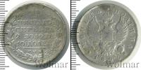 Монета 1801 – 1825 Александр I 1 полтина Серебро 1820