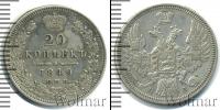 Монета 1825 – 1855 Николай I 20 копеек Серебро 1849