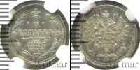 Монета 1894 – 1917 Николай II 5 копеек Серебро 1897