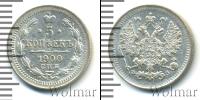Монета 1894 – 1917 Николай II 5 копеек Серебро 1900