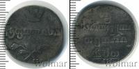 Монета 1801 – 1825 Александр I 2 абаз Серебро 1809